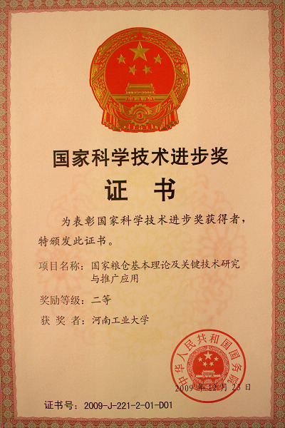 1418779474144543.jpg 国家科技进步二等奖.jpg