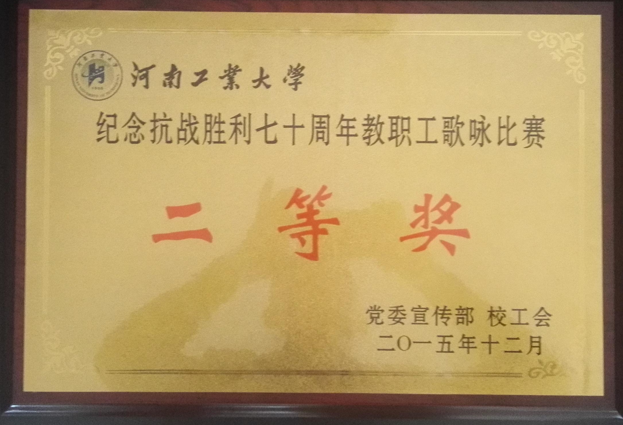 1449817942107592.jpg 合唱二等奖_看图王.jpg